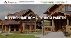 Desktop Screenshot of logcabin.ru